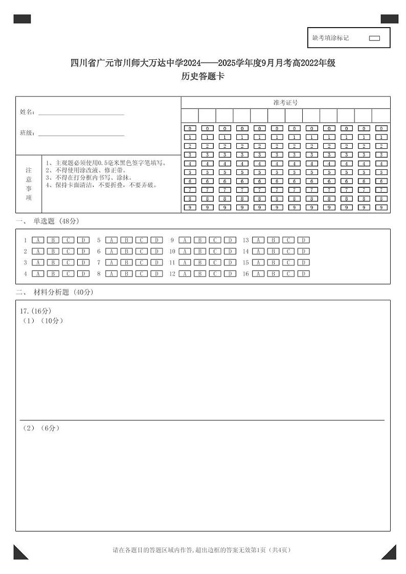 历史答题卡第1页