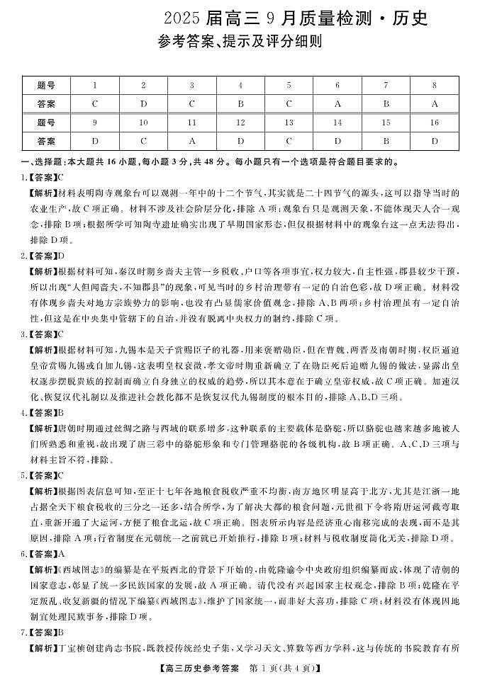 历史答案第1页