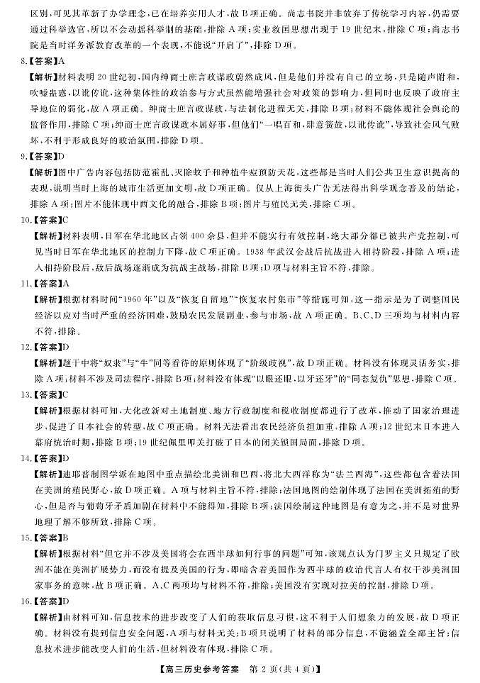 历史答案第2页
