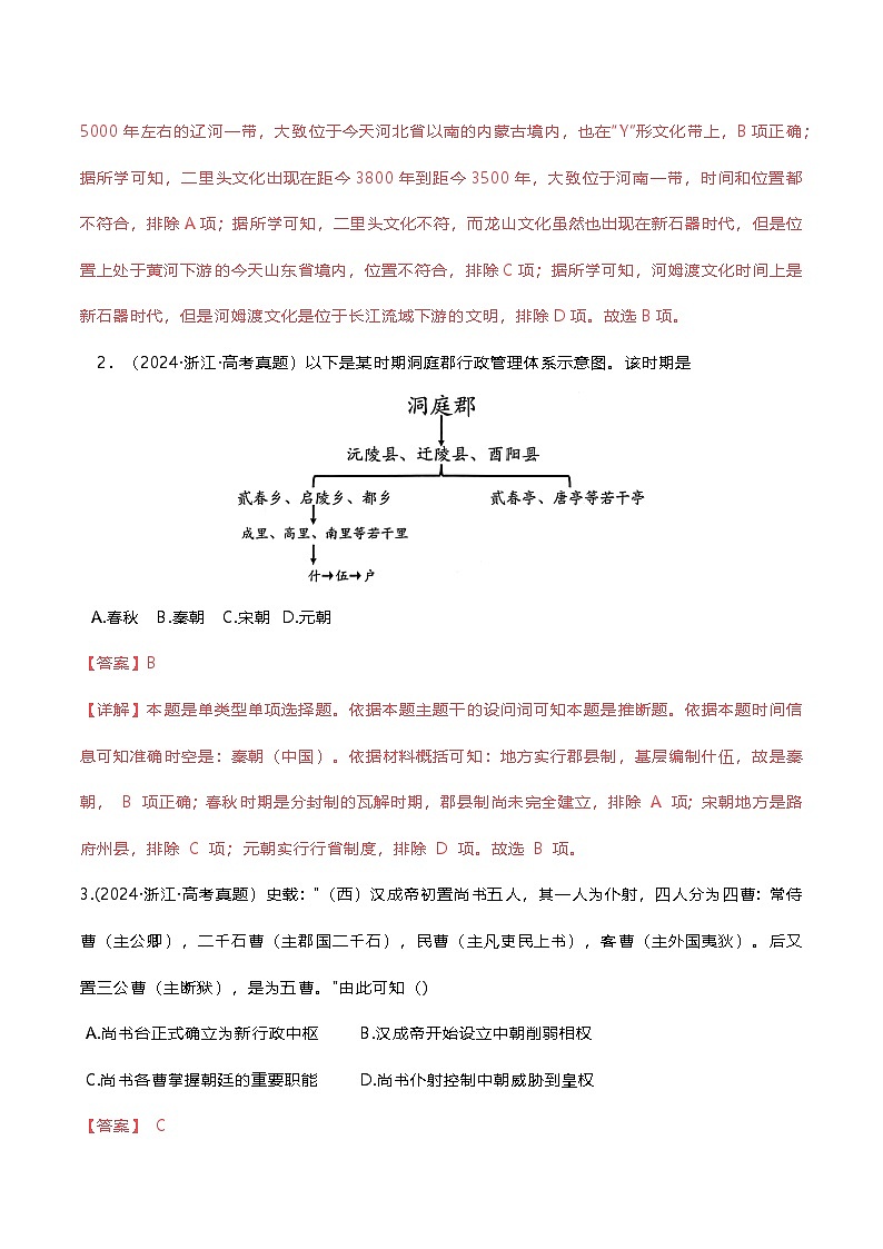 山东省聊城市高唐县第二中学2024年9月月考高三历史试题（解析版）第2页