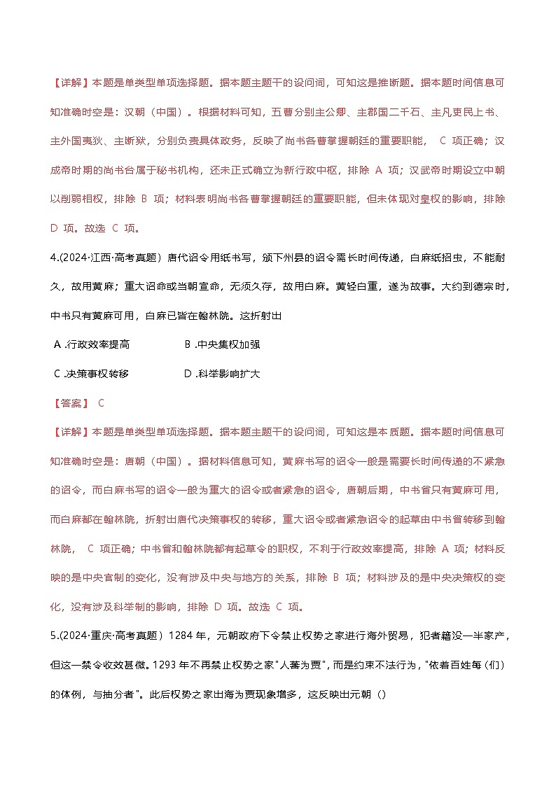 山东省聊城市高唐县第二中学2024年9月月考高三历史试题（解析版）第3页