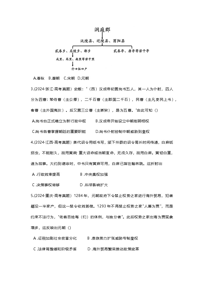 山东省聊城市高唐县第二中学2024年9月月考高三历史试题第2页