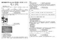 黑龙江省齐齐哈尔市衡齐高级中学2024-2025学年高二上学期9月月考历史试题