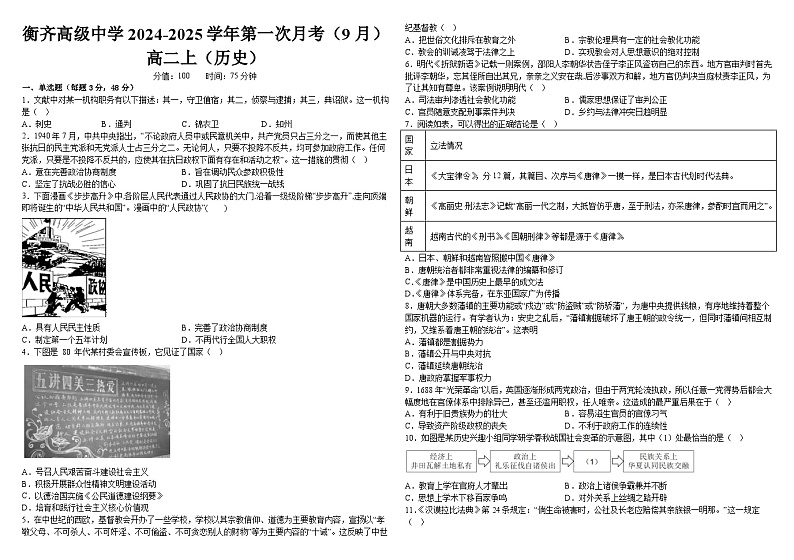 黑龙江省齐齐哈尔市衡齐高级中学2024-2025学年高二上学期9月月考历史试题01