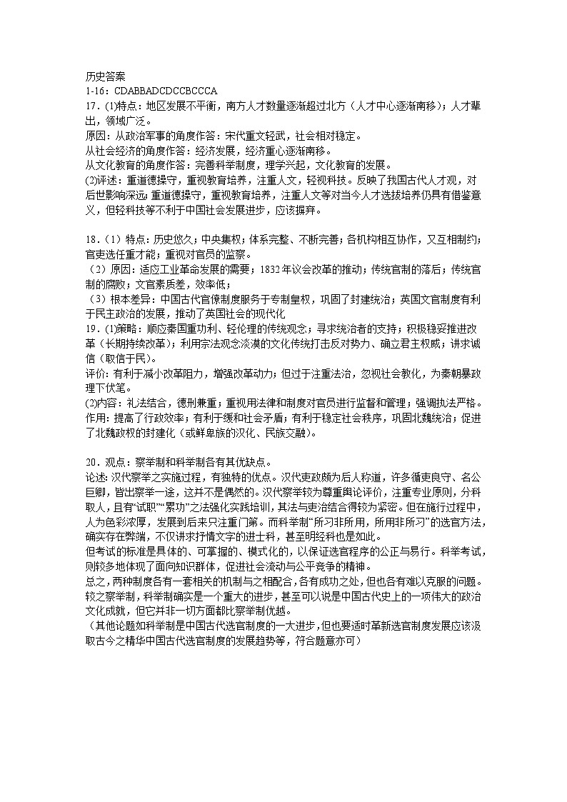黑龙江省齐齐哈尔市衡齐高级中学2024-2025学年高二上学期9月月考历史试题01