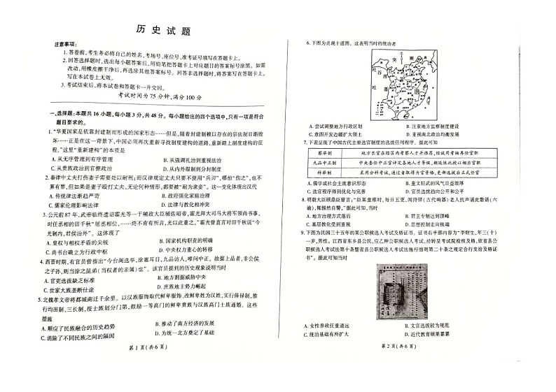 河南省南阳市第一中学校2024-2025学年高二上学期9月月考历史试题01