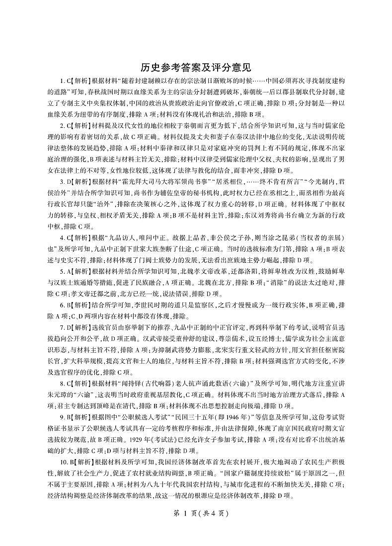 河南省南阳市第一中学校2024-2025学年高二上学期9月月考历史试题01