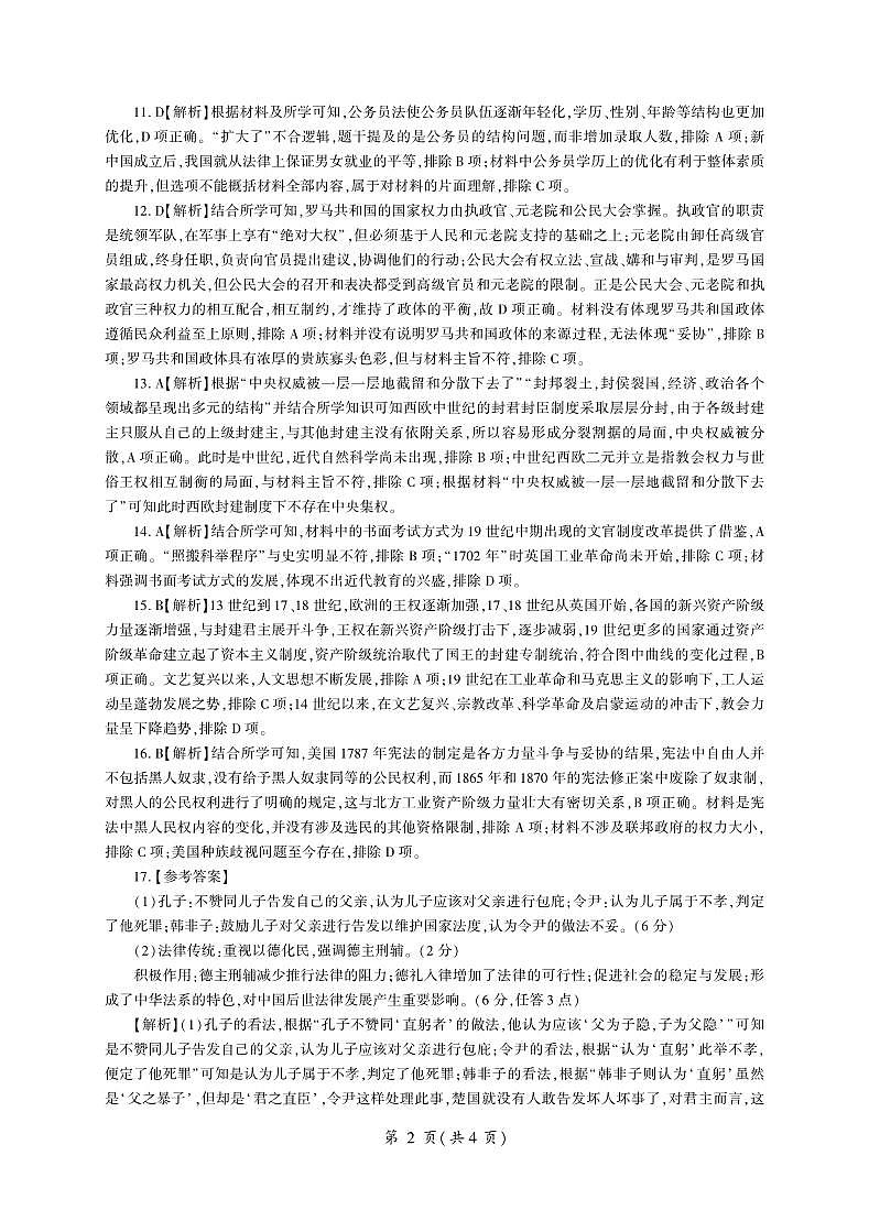 河南省南阳市第一中学校2024-2025学年高二上学期9月月考历史试题02