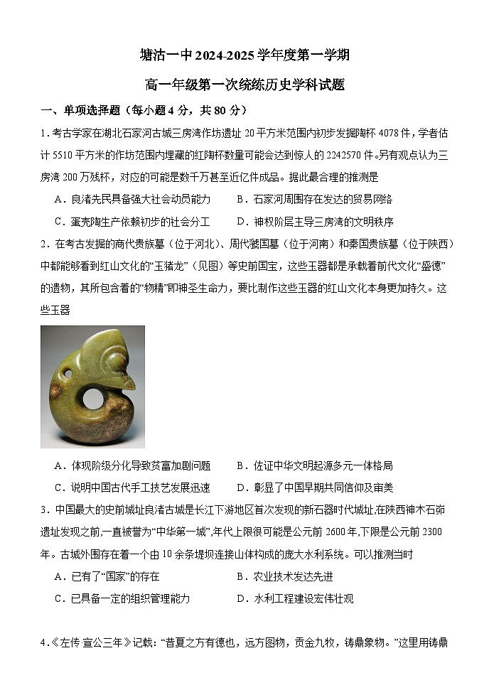 天津市滨海新区塘沽第一中学2024-2025学年高一上学期第一次月考历史试题第1页