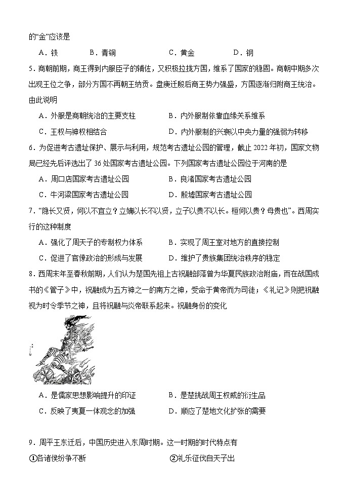 天津市滨海新区塘沽第一中学2024-2025学年高一上学期第一次月考历史试题第2页