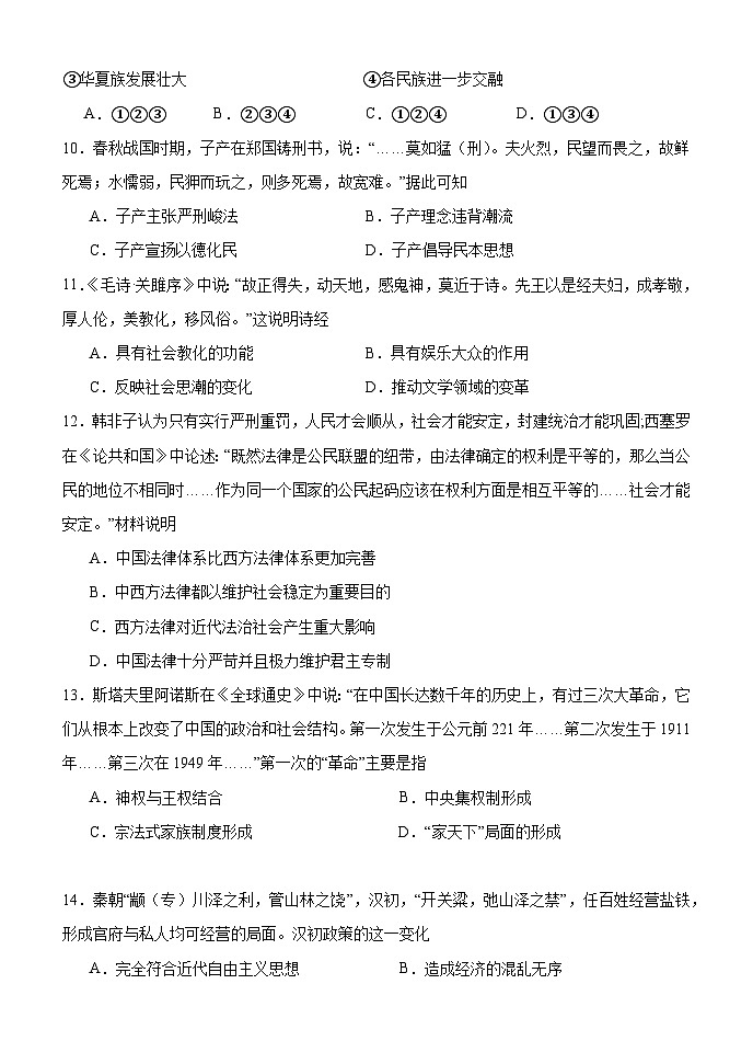 天津市滨海新区塘沽第一中学2024-2025学年高一上学期第一次月考历史试题第3页
