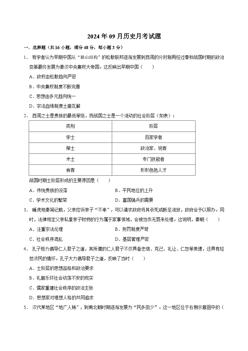 湖南省汨罗市第一中学2024-2025学年高二上学期9月月考历史试题第1页