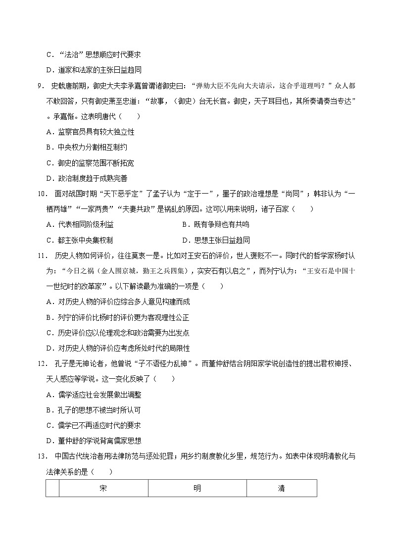 湖南省汨罗市第一中学2024-2025学年高二上学期9月月考历史试题第3页