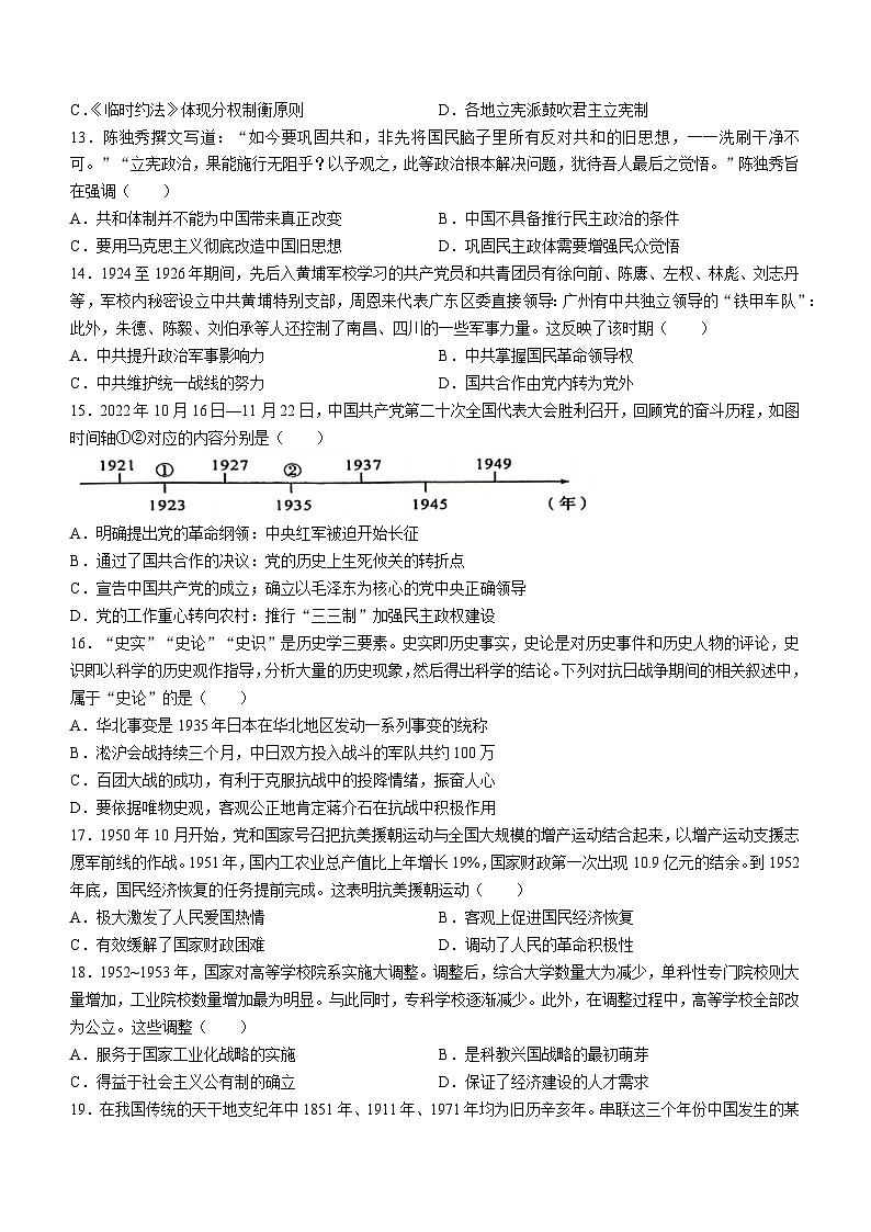 安徽省颍上第一中学、颍上第二中学等两校2022-2023学年高一下学期开学联考历史试题第3页