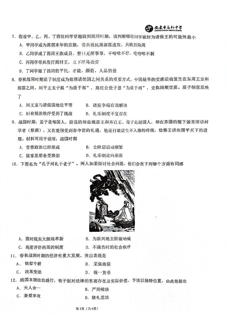 陕西省安康市高新中学2024-2025学年高一上学期第一次月考历史试题第2页