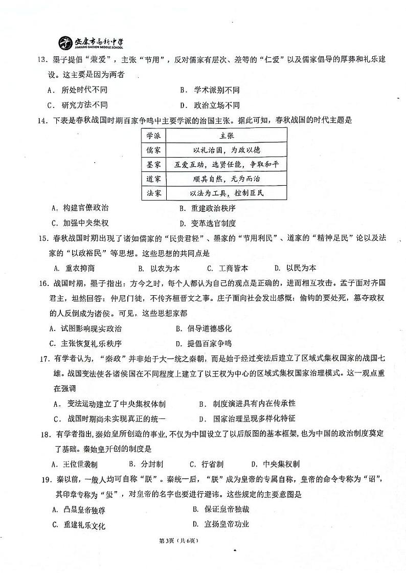 陕西省安康市高新中学2024-2025学年高一上学期第一次月考历史试题第3页