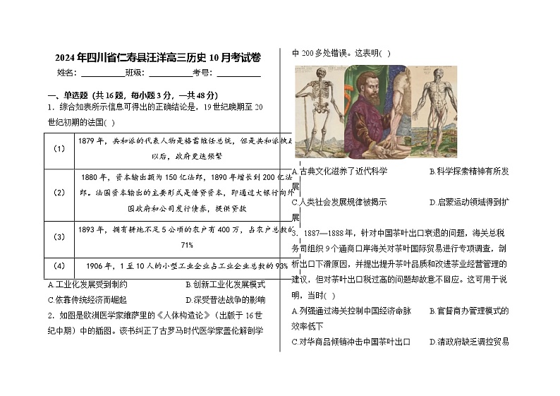 四川省仁寿县汪洋中学2024-2025学年高三上学期10月月考历史试卷01