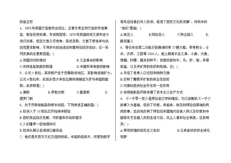 四川省仁寿县汪洋中学2024-2025学年高三上学期10月月考历史试卷02