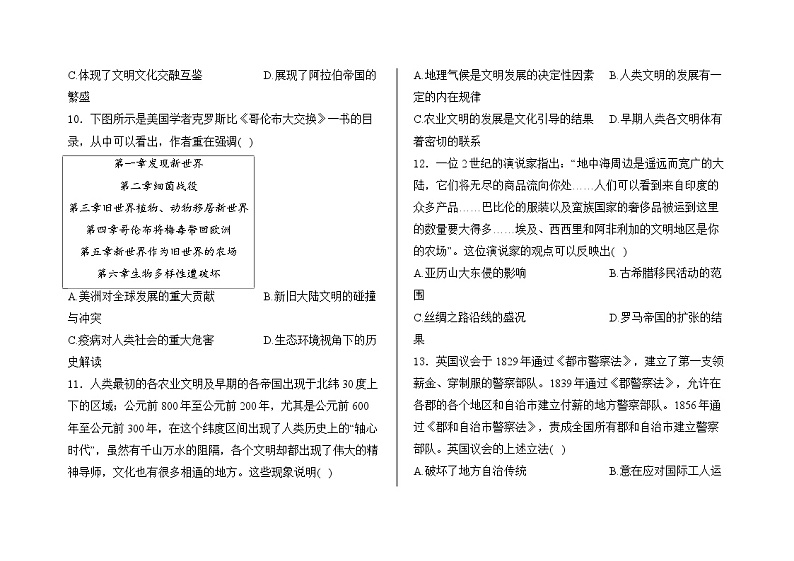 四川省仁寿县汪洋中学2024-2025学年高三上学期10月月考历史试卷03