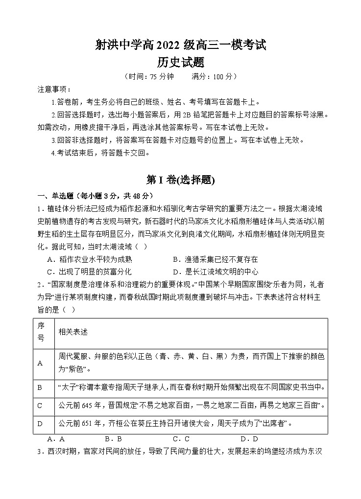 历史试题第1页