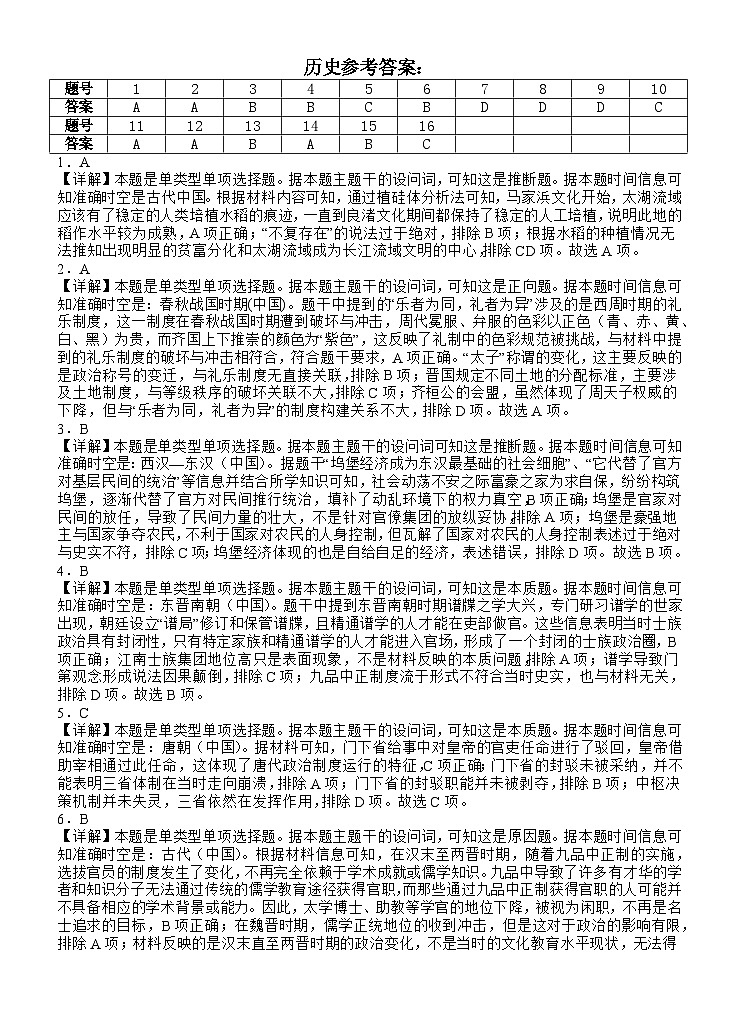 历史答案第1页