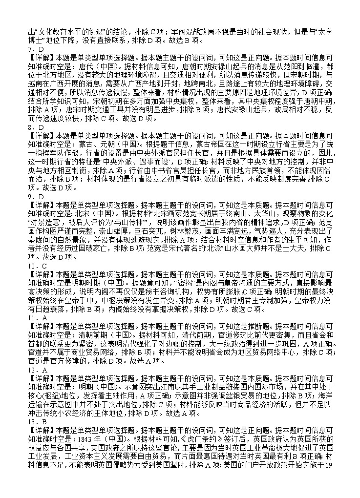 历史答案第2页