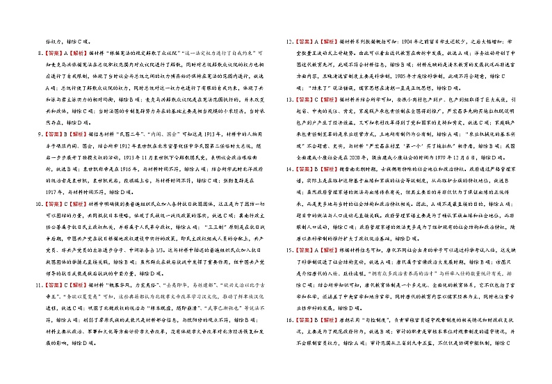 新疆维吾尔自治区石河子第一中学2024-2025学年高二上学期9月月考历史试题02