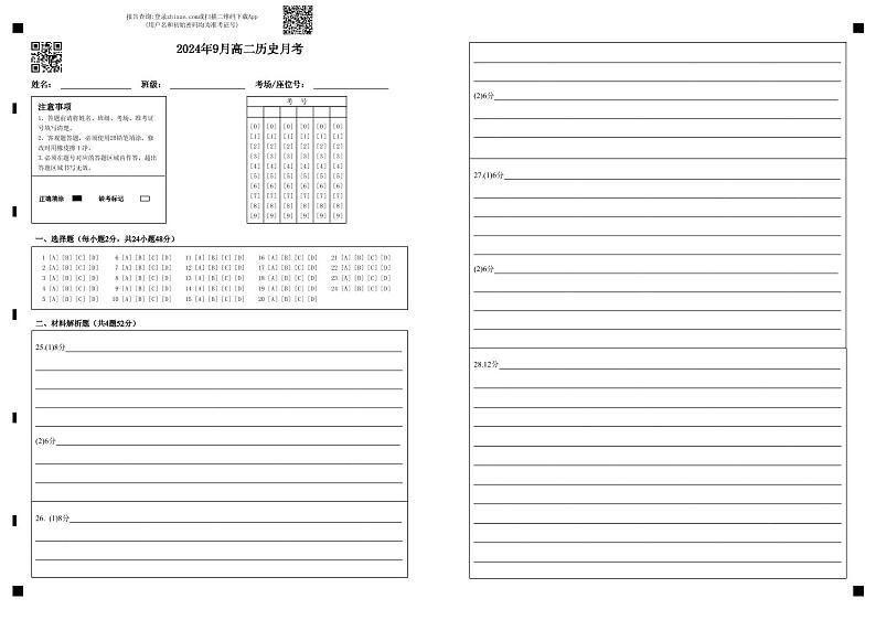 新疆维吾尔自治区石河子第一中学2024-2025学年高二上学期9月月考历史试题01