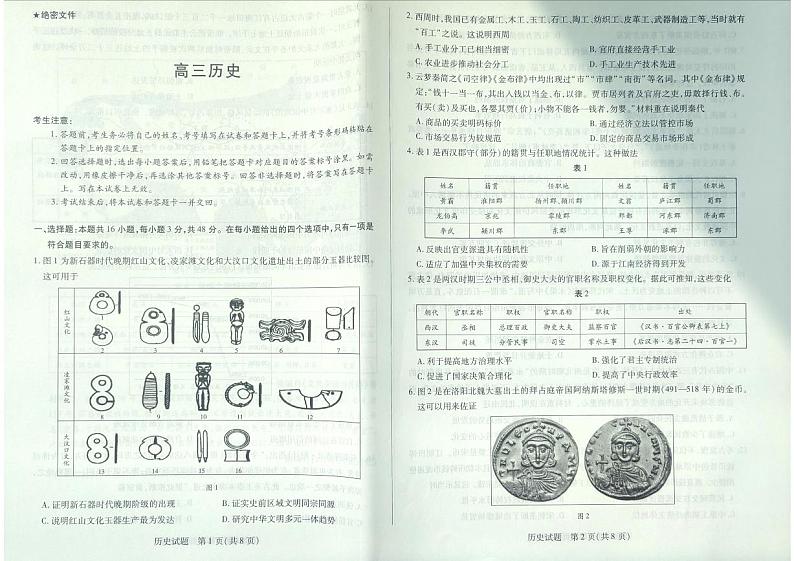 高三历史试题第1页