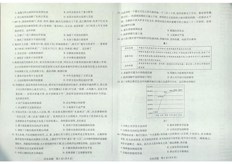 高三历史试题第2页