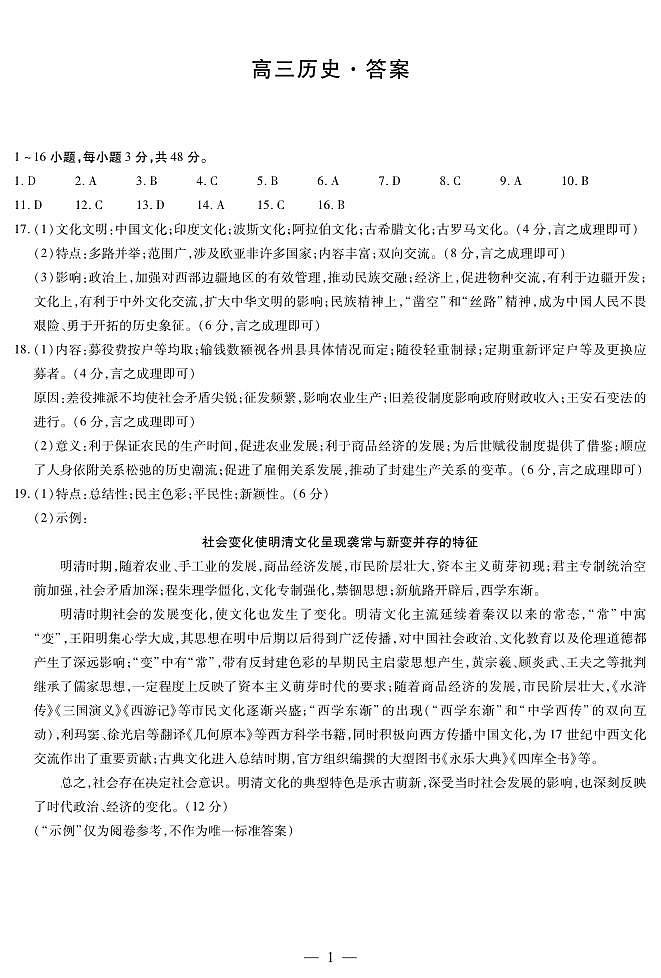 历史湖南高三一联简易答案第1页