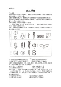 湖南省部分学校2024-2025学年高三上学期9月联考历史试题