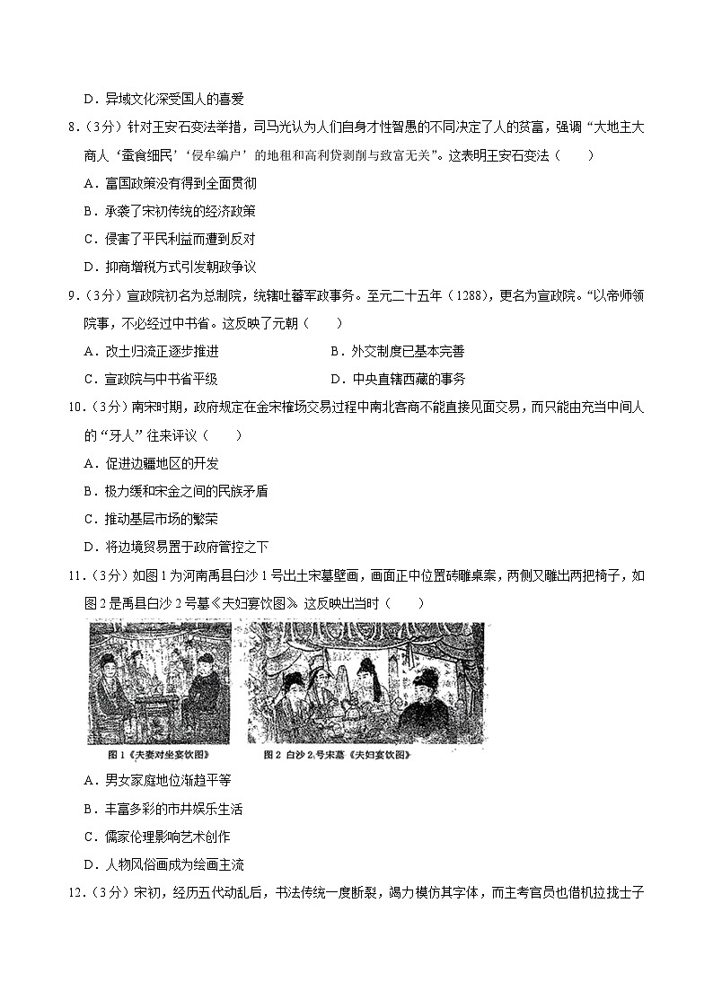 云南省昆明市三校2024-2025学年高三上学期联考历史试卷（9月份）03
