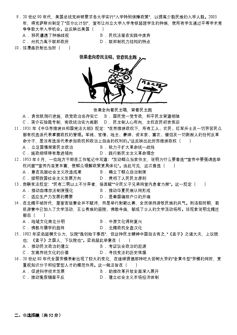 广东省深圳市建文外国语学校2024-2025学年高二9月月考历史试题第2页