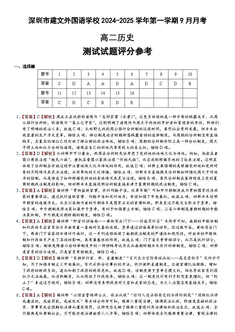高二历史9月月考答案第1页