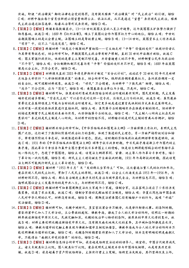 高二历史9月月考答案第2页