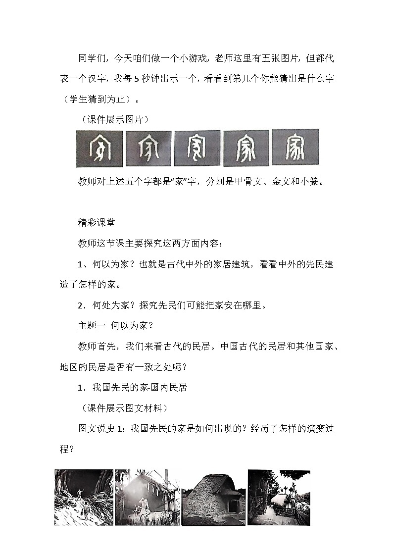 人教版（2019）高中历史选择性必修2《经济与社会生活》 第四单元《村落、城镇与居住环境》教学设计（第10、11课）第3页