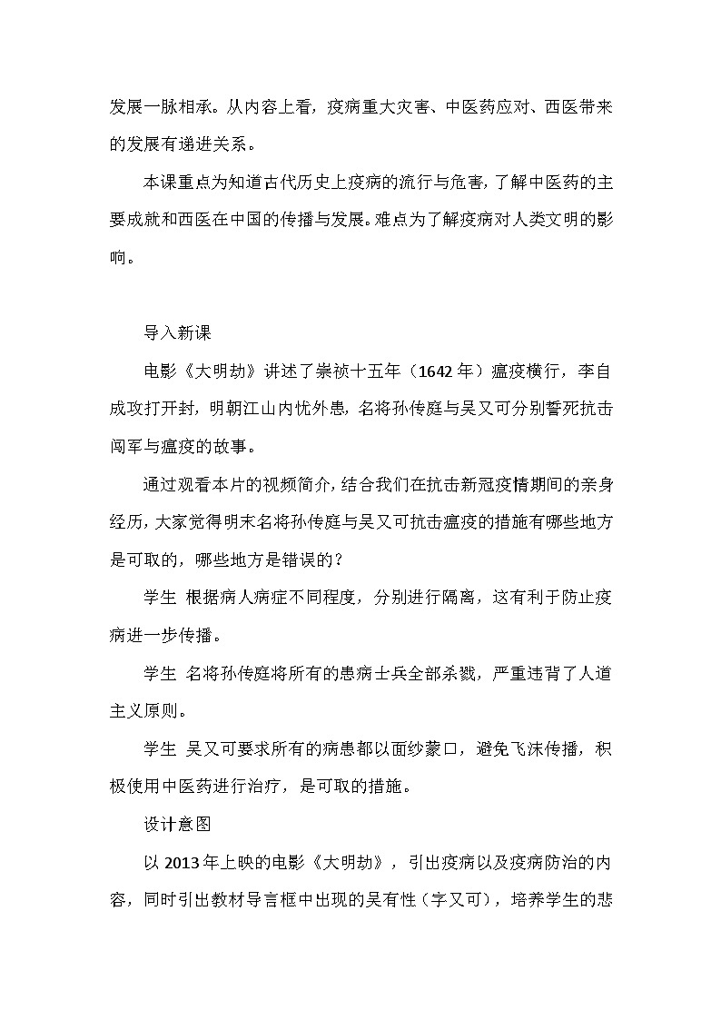 人教版（2019）高中历史选择性必修2《经济与社会生活》 第六单元《医疗与公共卫生》教学设计（第14、15课）02