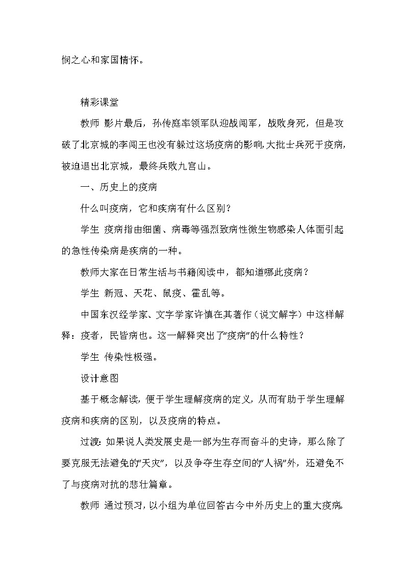 人教版（2019）高中历史选择性必修2《经济与社会生活》 第六单元《医疗与公共卫生》教学设计（第14、15课）03