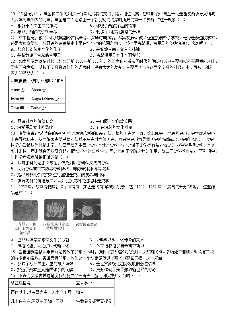 黑龙江省齐齐哈尔市衡齐高级中学2024-2025学年高三上学期9月月考历史试题02