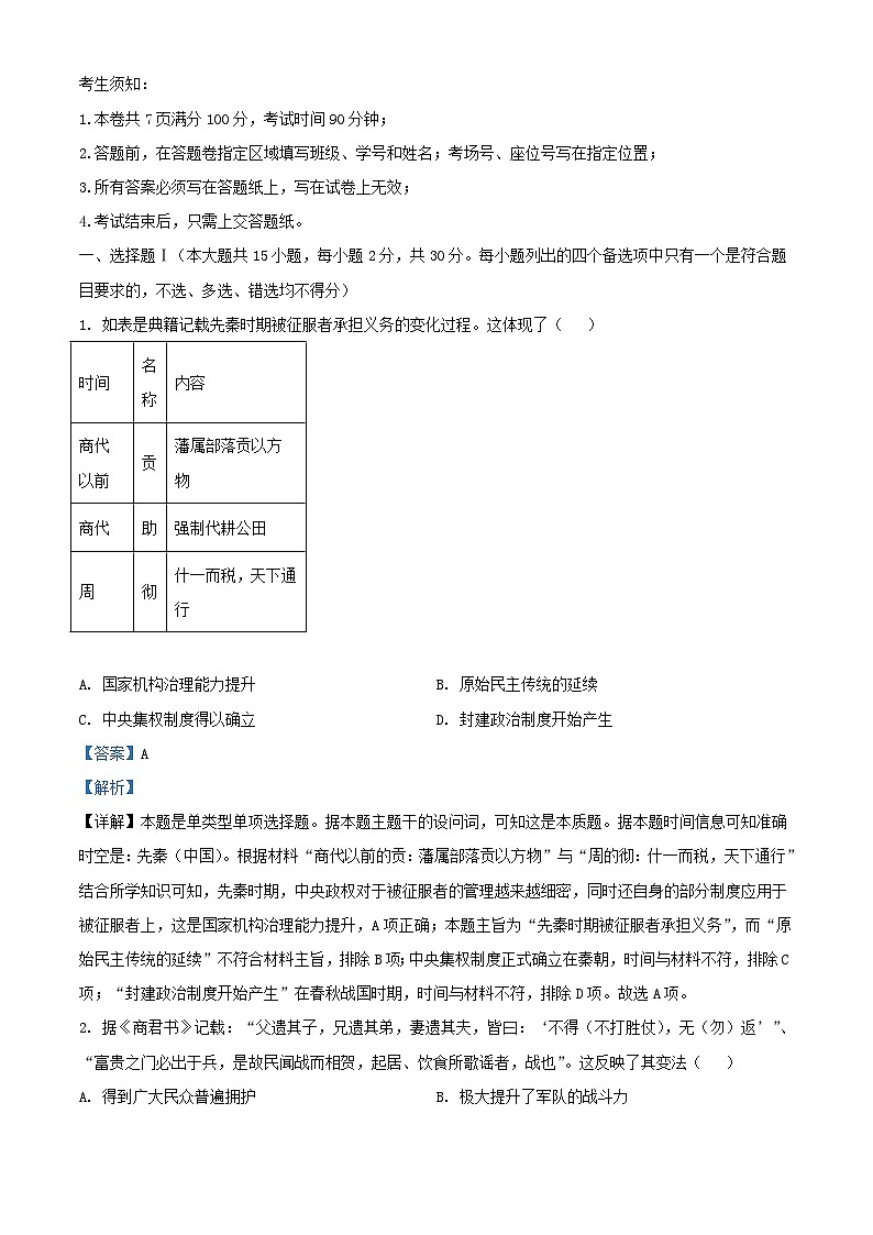 浙江省2023_2024学年高二历史上学期12月份阶段性联考试题含解析第1页