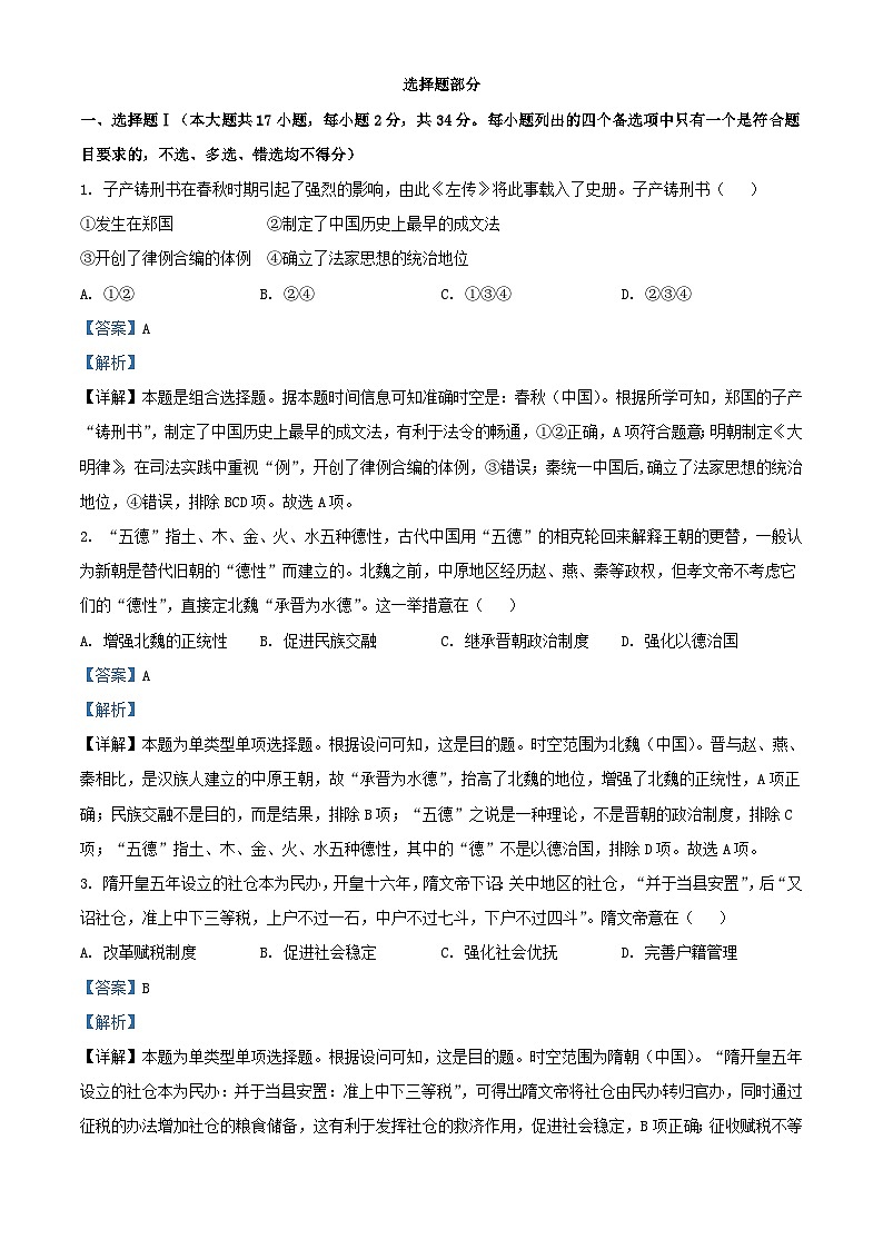 浙江省2022_2023学年高三历史下学期2月模拟一试卷含解析第1页