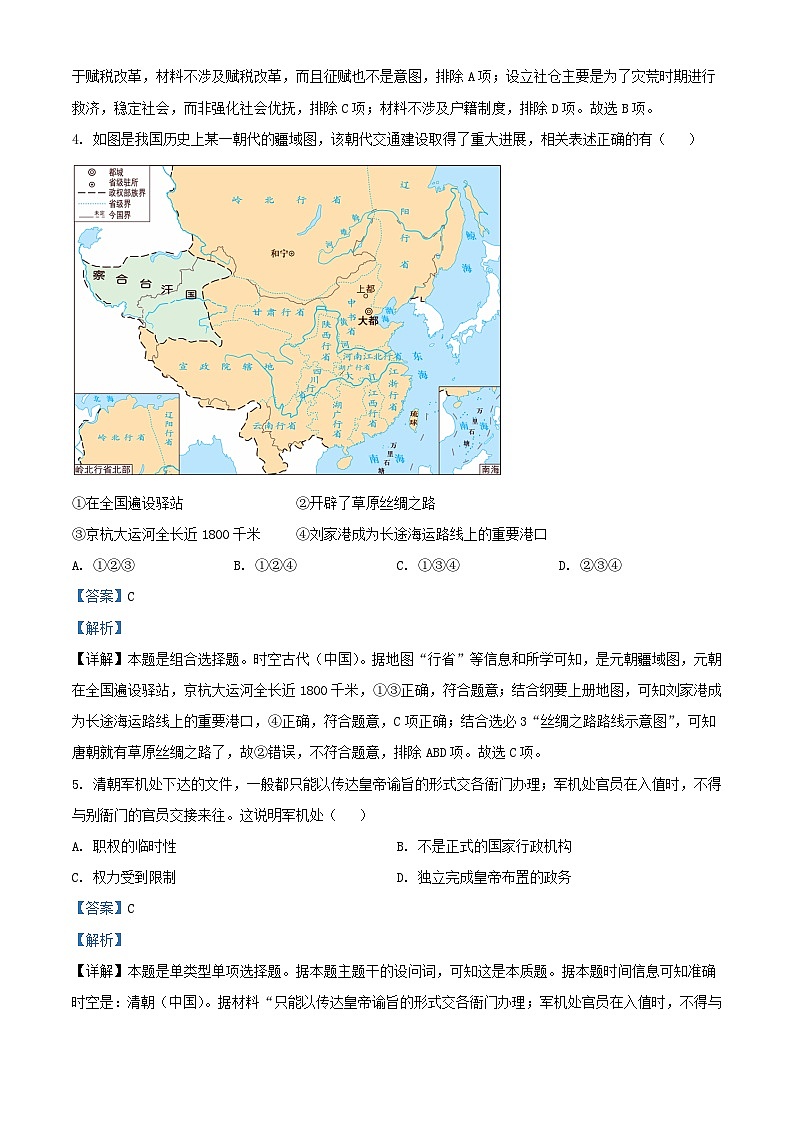 浙江省2022_2023学年高三历史下学期2月模拟一试卷含解析第2页