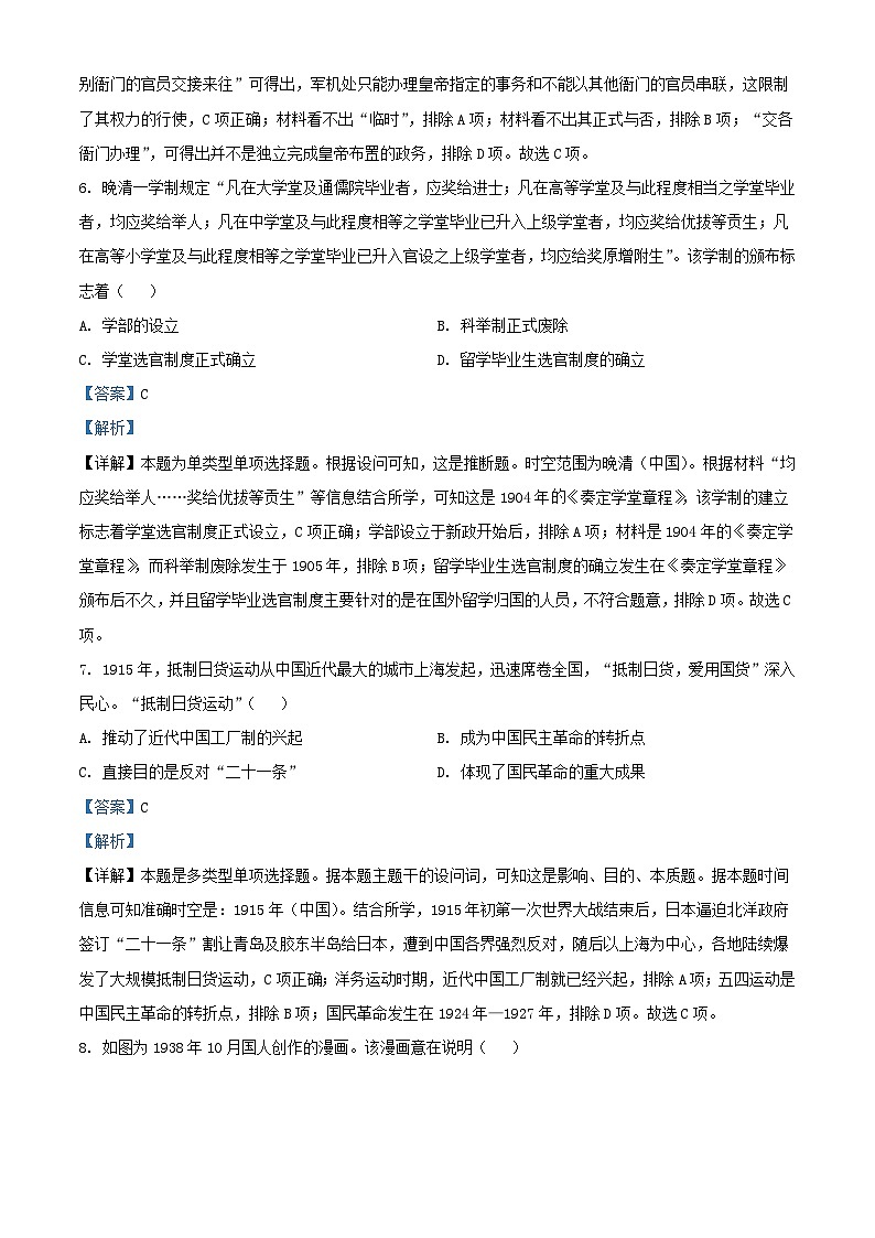 浙江省2022_2023学年高三历史下学期2月模拟一试卷含解析第3页