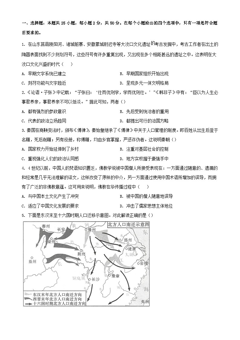 新疆2023_2024学年高三历史上学期12月月考试题含解析第1页