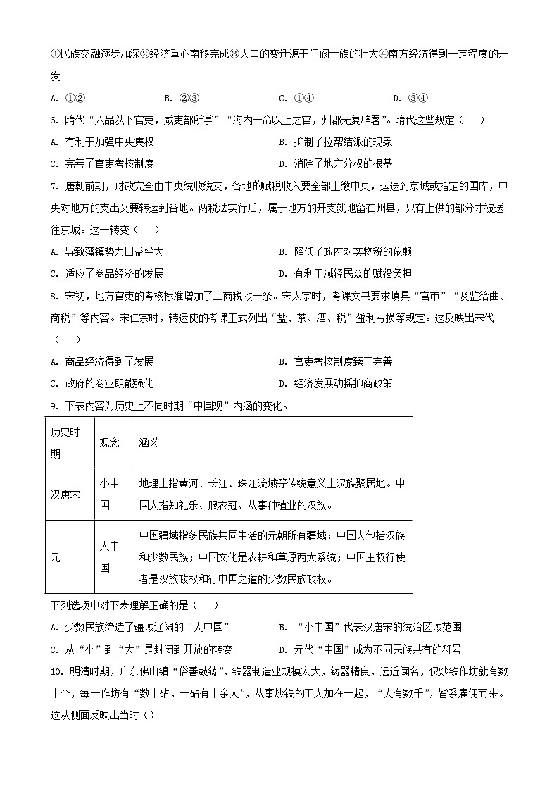新疆2023_2024学年高三历史上学期12月月考试题含解析第2页