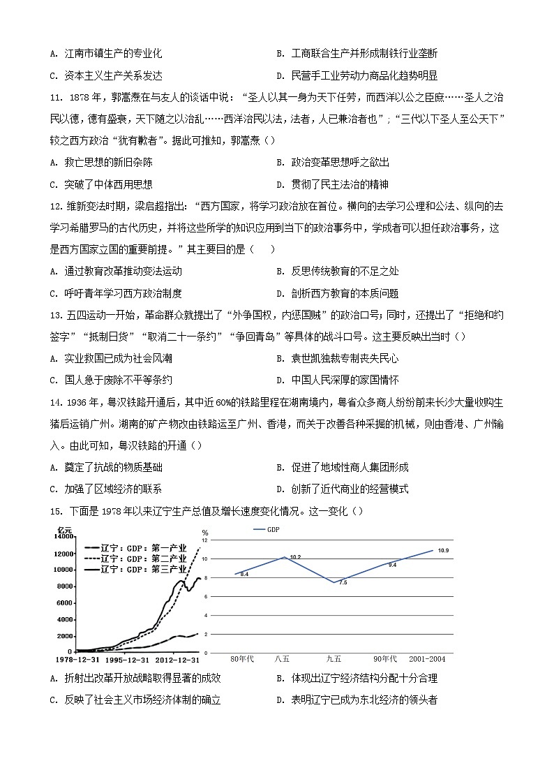 新疆2023_2024学年高三历史上学期12月月考试题含解析第3页