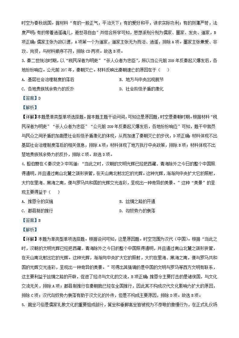 四川省2023_2024学年高一历史上学期12月月考试题含解析02