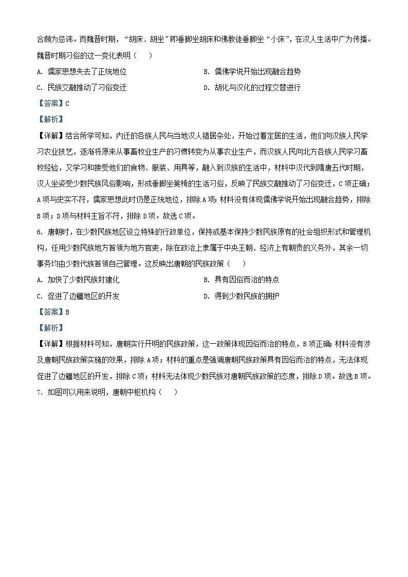 四川省2023_2024学年高一历史上学期12月月考试题含解析03