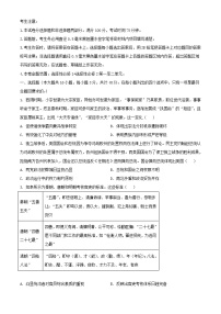 陕西省榆林市五校联考2023_2024学年高二历史上学期12月月考试题含解析